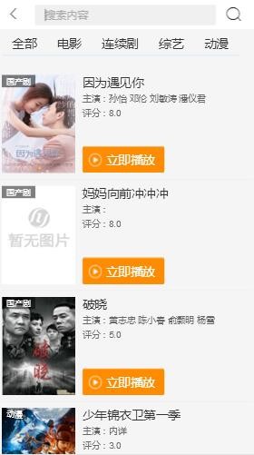 苹果cms8.X移动端模板，美观大气，权重站必备