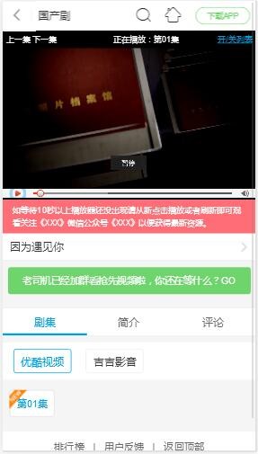 苹果cms8.X移动端模板，美观大气，权重站必备