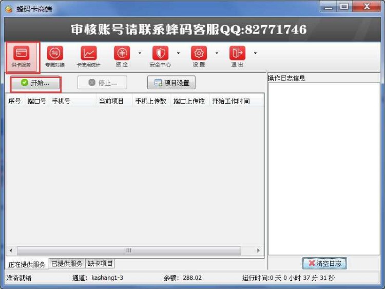 批量完成QQ、微信、陌陌、京东、美团等网站或者app的账号注册任务,大量优质号码供应