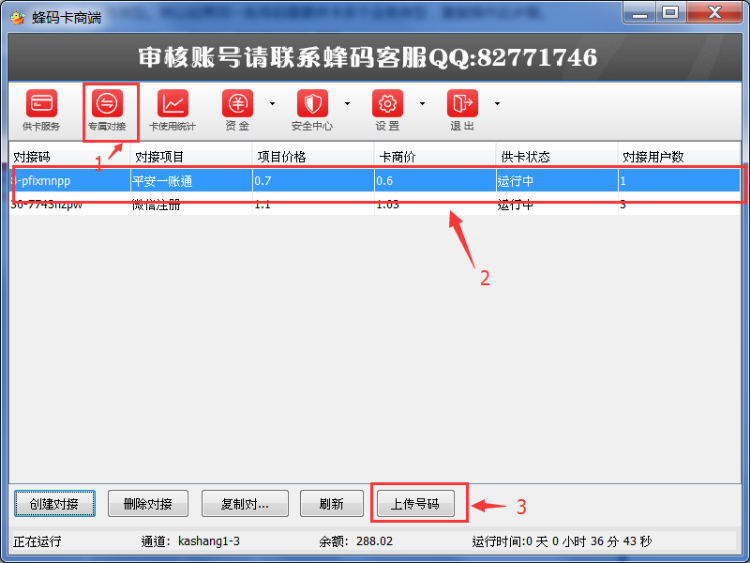 批量完成QQ、微信、陌陌、京东、美团等网站或者app的账号注册任务,大量优质号码供应