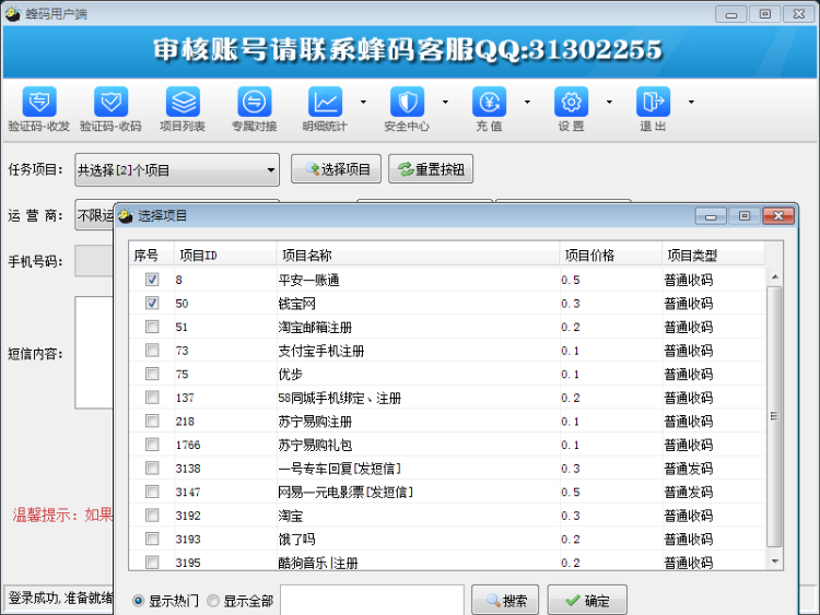 批量完成QQ、微信、陌陌、京东、美团等网站或者app的账号注册任务,大量优质号码供应