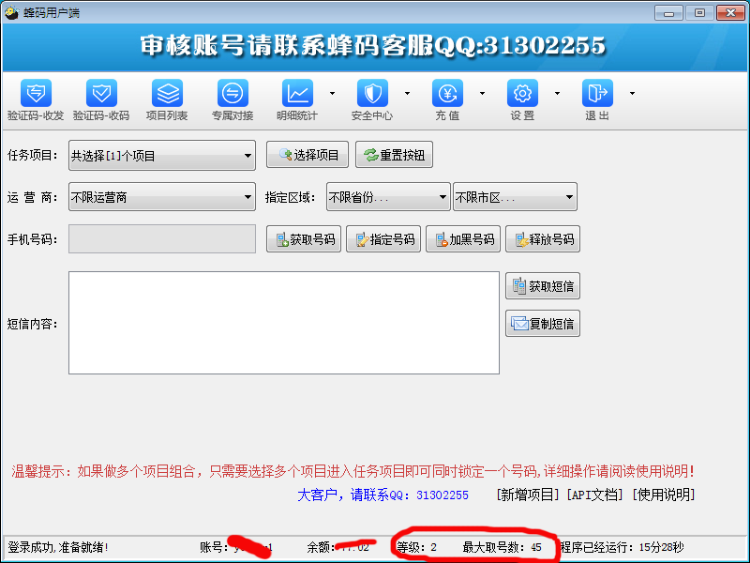 批量完成QQ、微信、陌陌、京东、美团等网站或者app的账号注册任务,大量优质号码供应