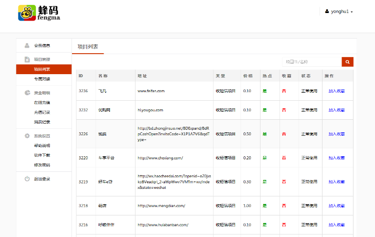 批量完成QQ、微信、陌陌、京东、美团等网站或者app的账号注册任务,大量优质号码供应