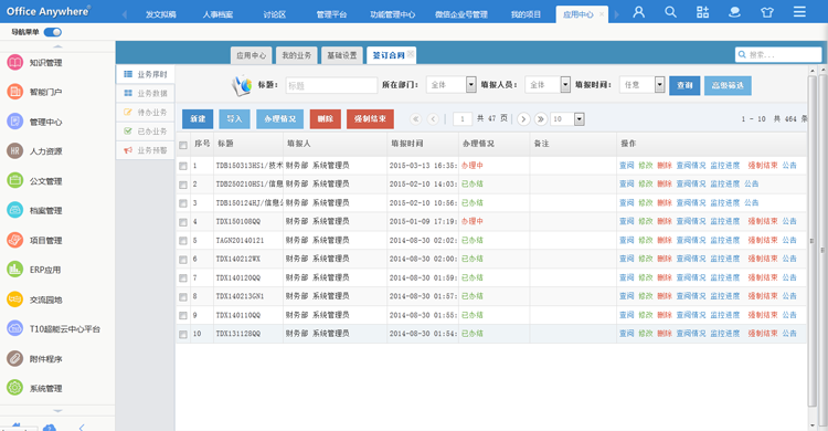TDOA ERP应用+OA手机端+Crm源码+微信企业号接口考勤无任何限制版