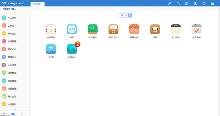 TDOA ERP应用+OA手机端+Crm源码+微信企业号接口考勤无任何限制版