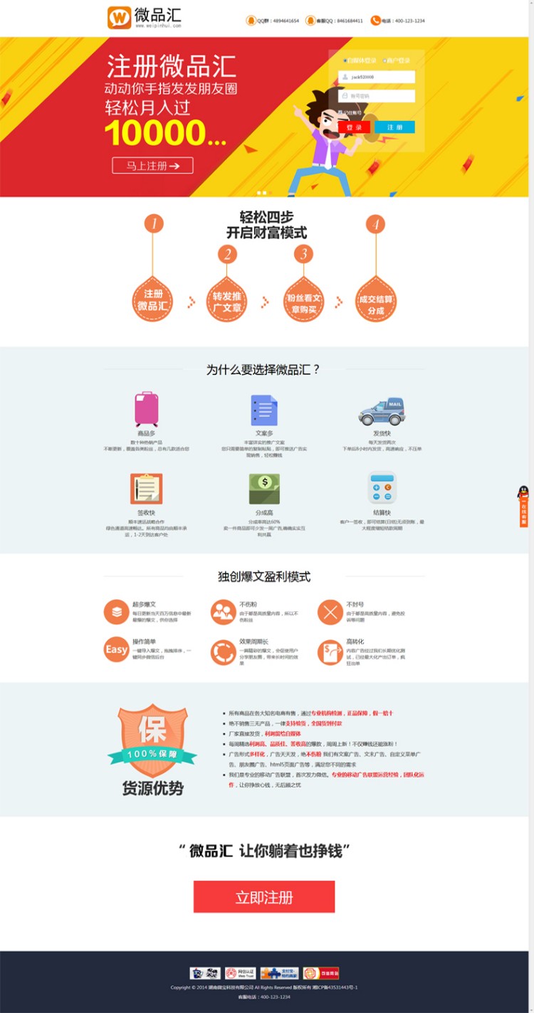 微信公众号三级分销CPS盈利平台