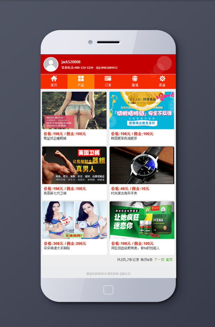 微信公众号三级分销CPS盈利平台