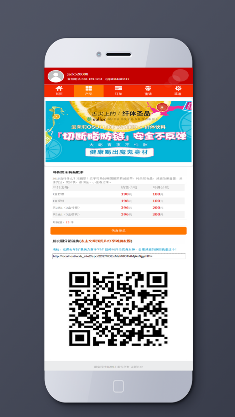 微信公众号三级分销CPS盈利平台