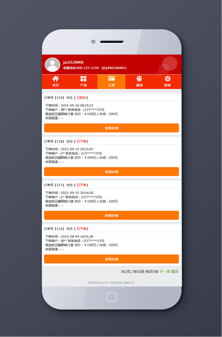 微信公众号三级分销CPS盈利平台