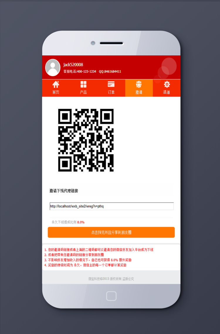 微信公众号三级分销CPS盈利平台