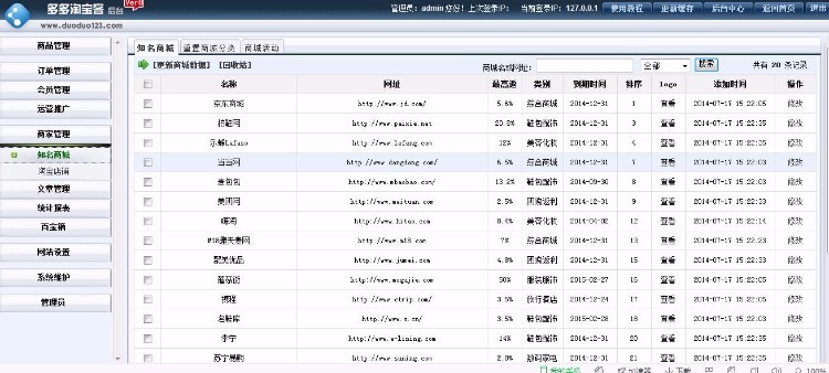 多多淘宝客V8.2商业破解版,完美去除域名限制,无暗门,全部解密!无需任何授