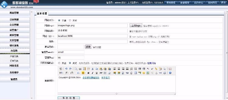 多多淘宝客V8.2商业破解版,完美去除域名限制,无暗门,全部解密!无需任何授