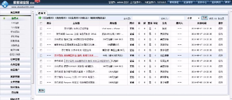 多多淘宝客V8.2商业破解版,完美去除域名限制,无暗门,全部解密!无需任何授