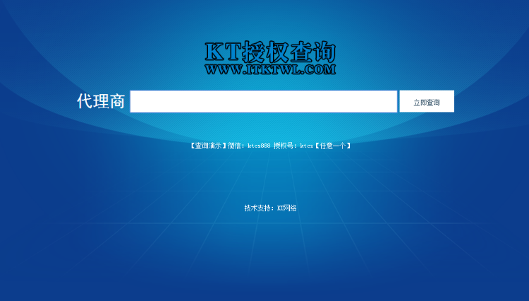 微商代理商授权查询系统 PC+自适应手机版 做微商必备的工具 
