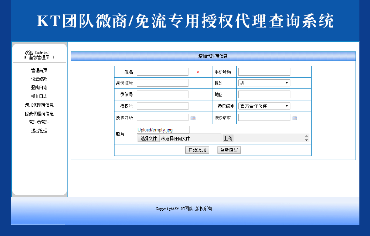 微商代理商授权查询系统 PC+自适应手机版 做微商必备的工具 