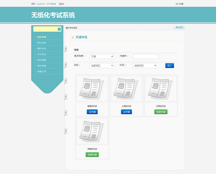 PHP在线模拟考试系统源码 高校稳定使用多功能考试系统程序