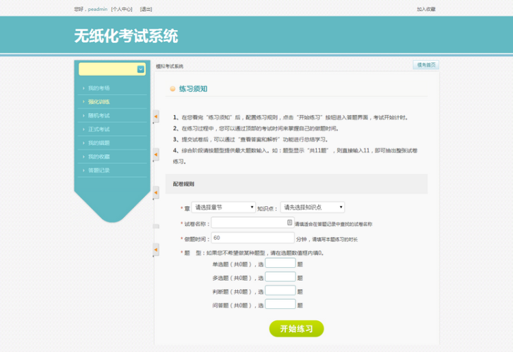 PHP在线模拟考试系统源码 高校稳定使用多功能考试系统程序