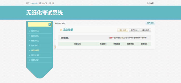 PHP在线模拟考试系统源码 高校稳定使用多功能考试系统程序