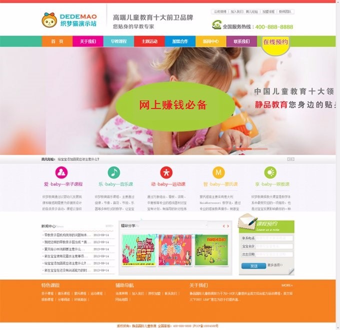 幼儿早教培训网站源码 儿童早教网站模板 漂亮早教网站源码整站