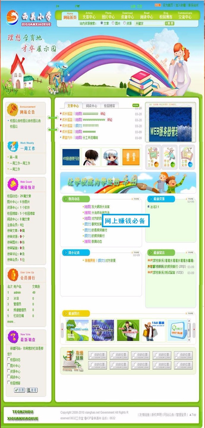 幼儿园、西关小学网站模板|asp学校网站源码|学校网站管理系统