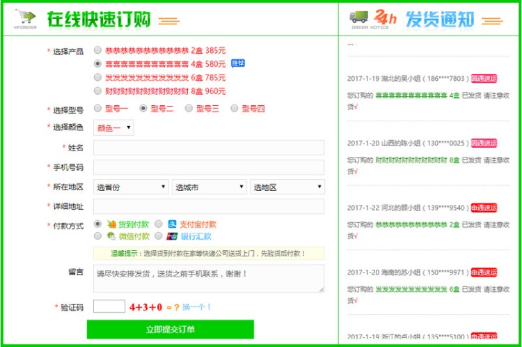 PHP订单系统|微信竞价页订单系统|手机竞价网站自适应,16种样式带多选项+邮件提醒+短