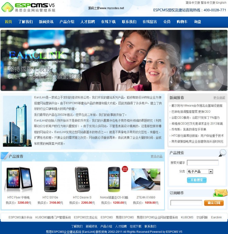 易思ESPCMS企业网站管理系统 6.7.17.01.18