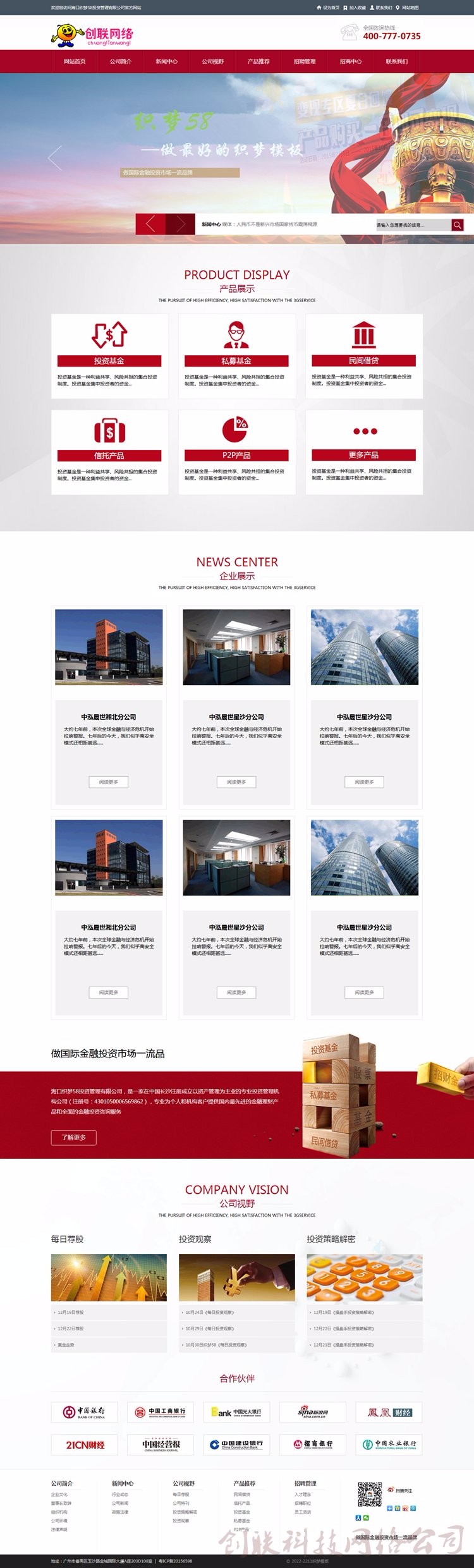 dedeCMS5.7金融投资理财类企业公司PHP网站源码织梦模板整站