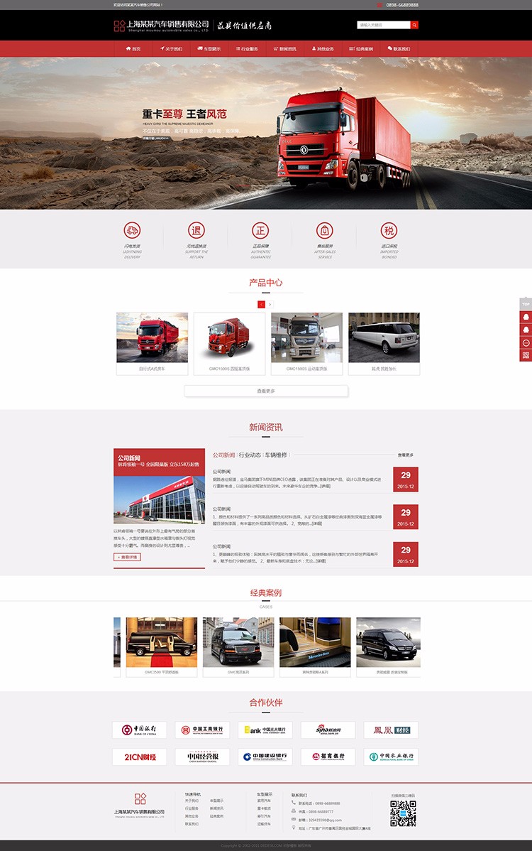汽车销售展示类企业网站源码 seo织梦企业php源码 带后台整站数据