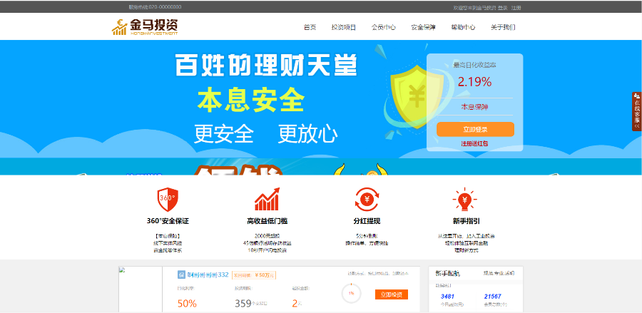 p2p金融理财网站源码投资理财网站源代码带后台三合一完整版免费送安卓app