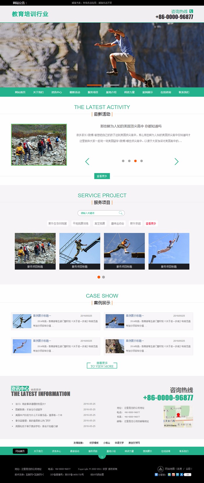 教育培训行业通用网站模板_织梦DEDECMS模板（带手机端） 