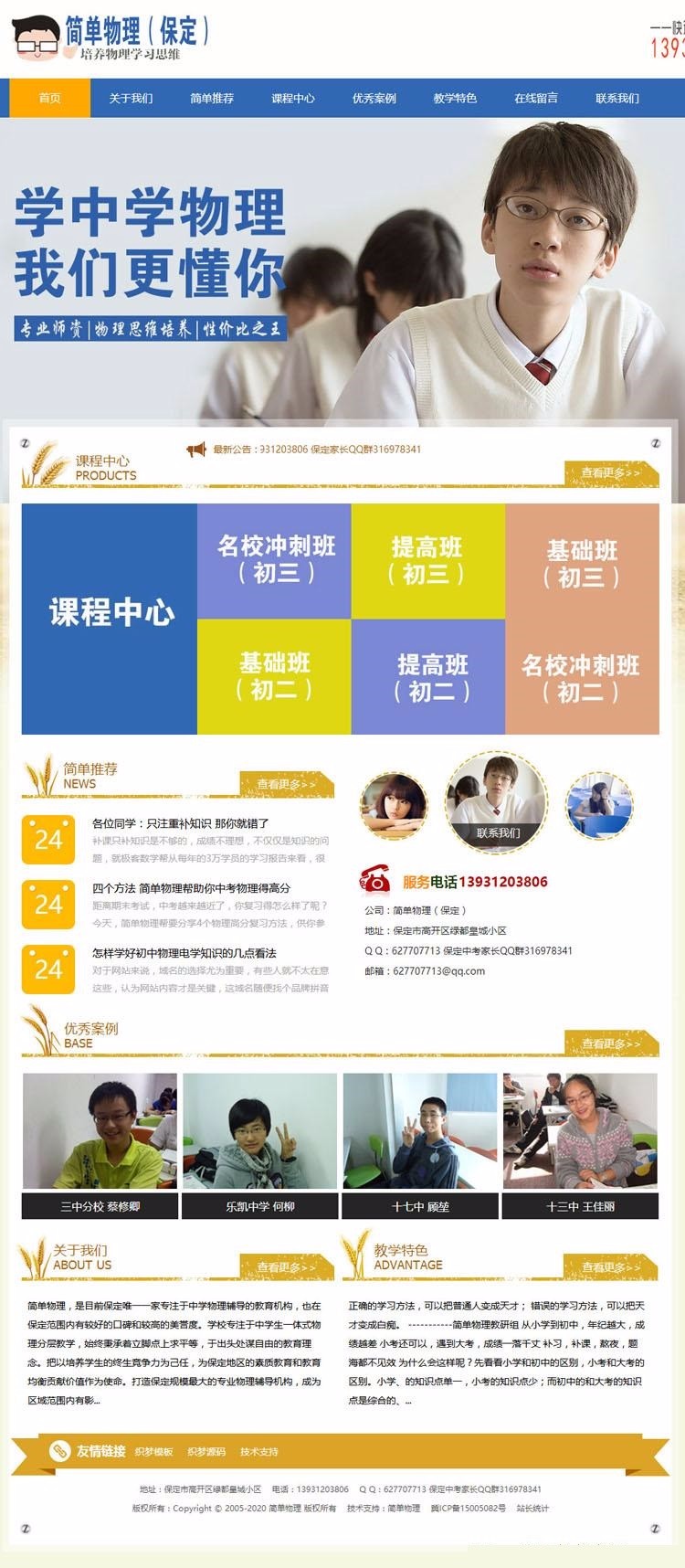 织梦高端大气教育培训网站源码 学校培训辅导班家教网站源码