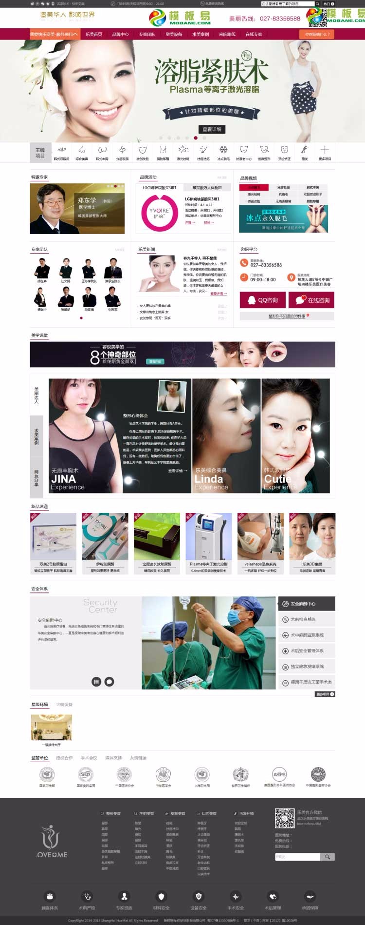 dede织梦时尚紫色整形美容医院培训类企业宽屏网站模板 php源码
