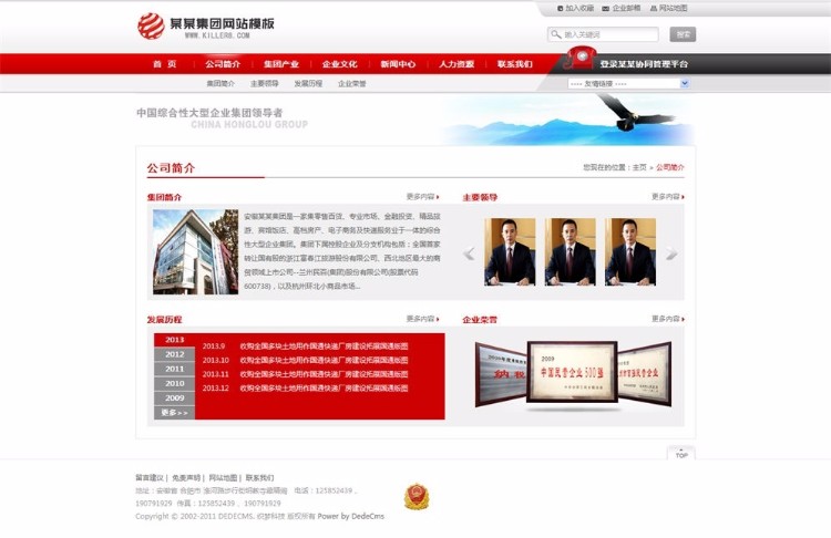 织梦大型集团公司网站模板（红色大气企业站） 织梦模板dedecms 