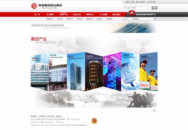织梦大型集团公司网站模板（红色大气企业站） 织梦模板dedecms 