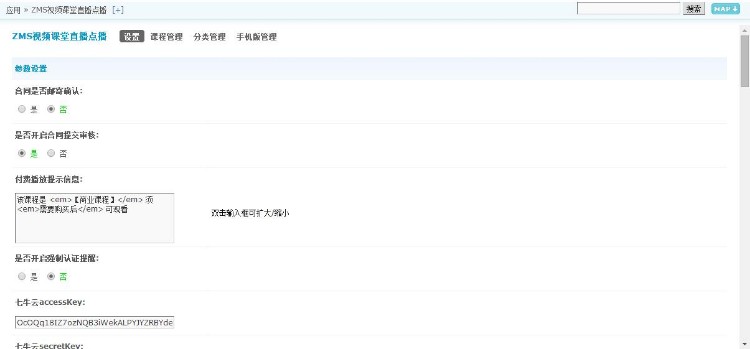 【DZ插件】视频课堂直播点播 高级教育版v1.5.5