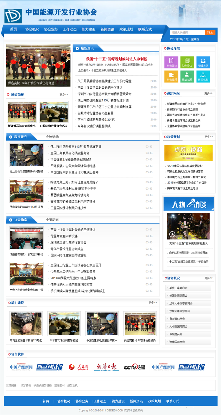 蓝色政府网站模板 事业单位部门网站织梦模板（带手机端）带后台