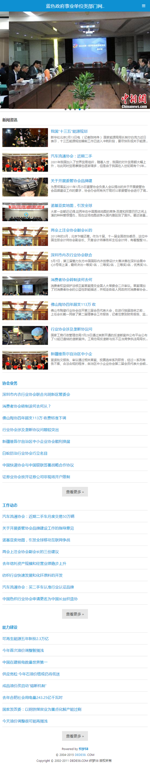 蓝色政府网站模板 事业单位部门网站织梦模板（带手机端）带后台