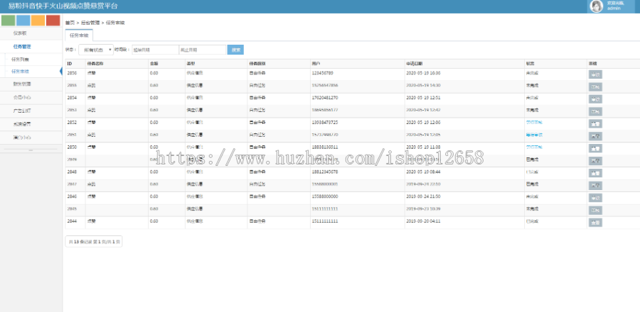 吾爱抖音快手火山视频点赞悬赏任务平台源码,可打包APP!