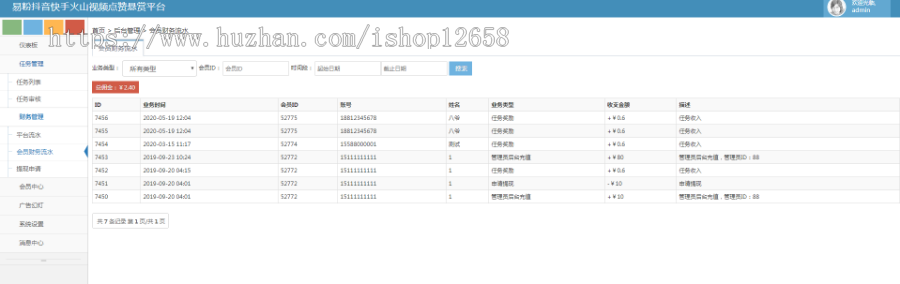 吾爱抖音快手火山视频点赞悬赏任务平台源码,可打包APP!