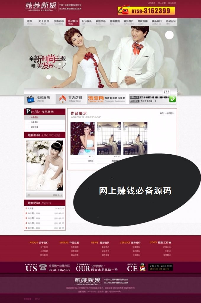 婚纱摄影网站源码带后台 ASP.NET源码 婚庆礼仪公司网站模板