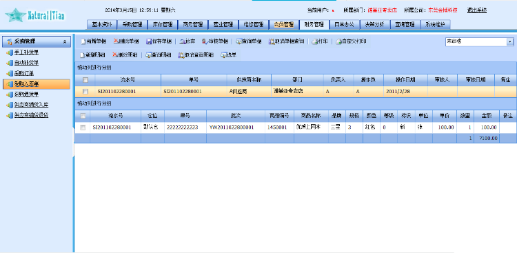 asp.net进销存管理系统源码 .Net库存系统 C#仓库管理源码