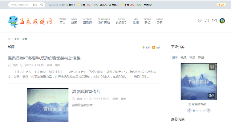 旅游网站源码，资讯网站源码dz模板，discuz模板 