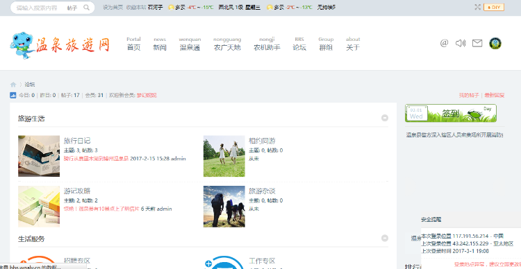 旅游网站源码，资讯网站源码dz模板，discuz模板 
