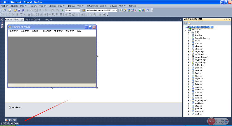 C#学生寝室信息管理系统 毕业设计源码 asp.net源码 winform程序 