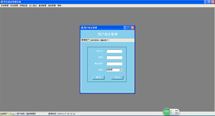 C#学生寝室信息管理系统 毕业设计源码 asp.net源码 winform程序 
