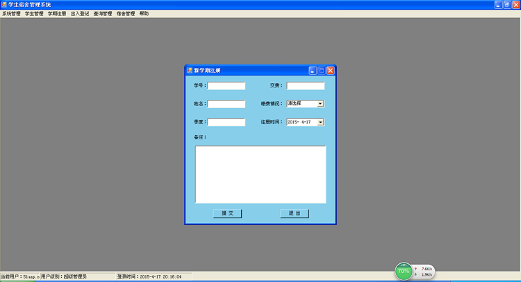 C#学生寝室信息管理系统 毕业设计源码 asp.net源码 winform程序 