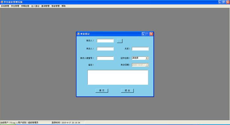 C#学生寝室信息管理系统 毕业设计源码 asp.net源码 winform程序 