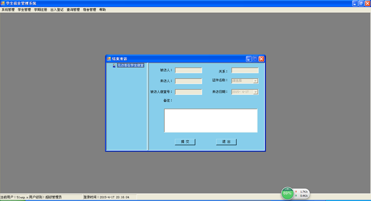 C#学生寝室信息管理系统 毕业设计源码 asp.net源码 winform程序 