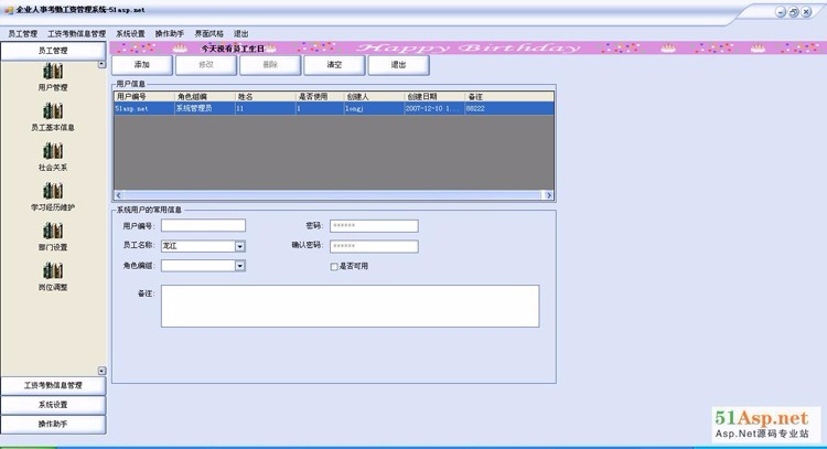 c# winform人事企业工资管理系统源码 毕业设计源码 三层架构