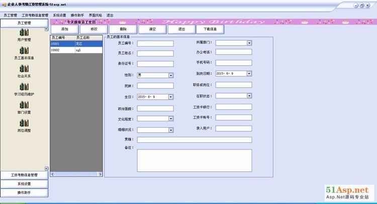 c# winform人事企业工资管理系统源码 毕业设计源码 三层架构